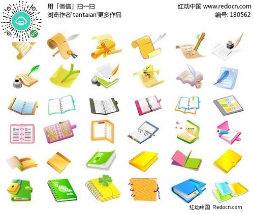 办公用品之书写本ai素材免费下载 编号180562 红动网