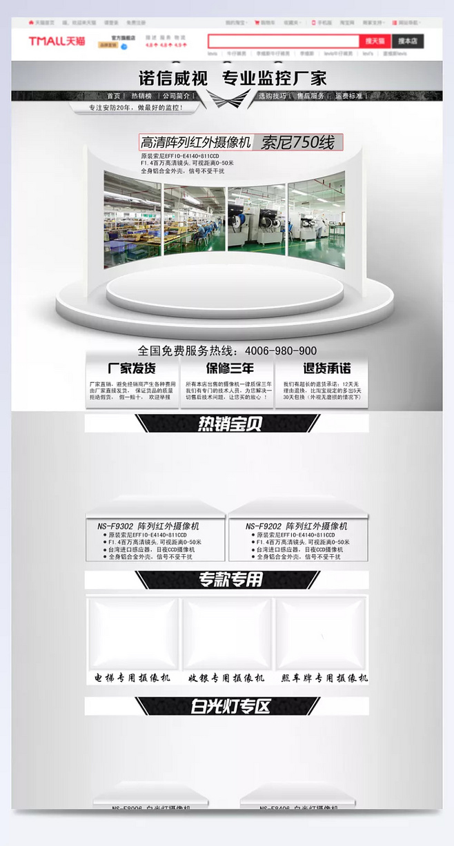 淘宝数码监控网店PSD分层模板 psd图库,网店装修素材,监控产品,监控厂家,摄像机,热销榜,选购技巧,售后服务,运费标准,安防产品,监控设计_2737024310