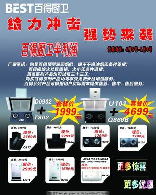 厨卫图片,先科厨卫厨卫素材下载 先科厨卫厨卫模板下载-