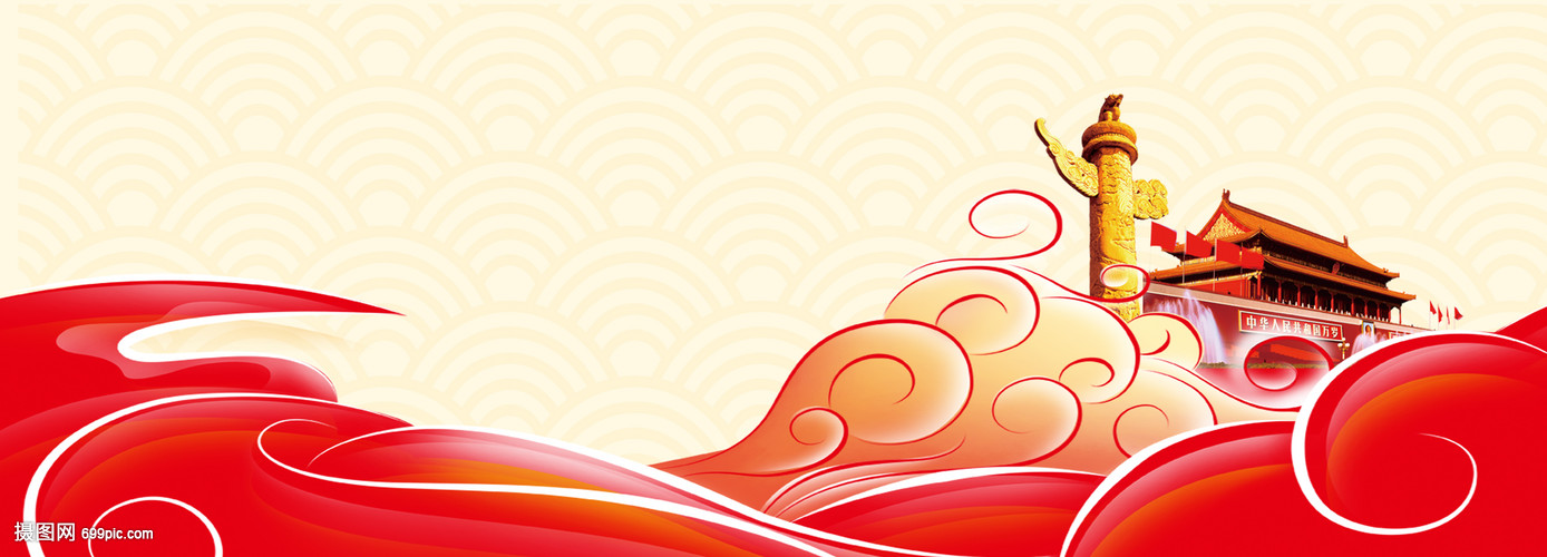 辉煌历程，盛世华章——国庆背景素材精选与应用指南